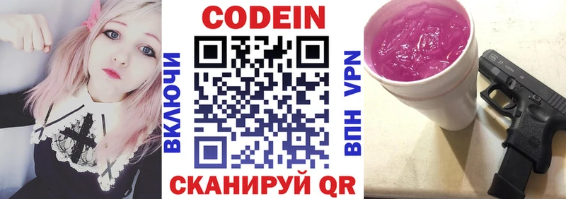 кракен ссылки  Плавск  Кодеиновый сироп Lean Purple Drank  купить наркоту 